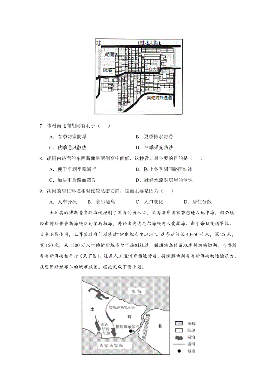 2022届高三上学期8月地理期初模拟评估卷（一）（福建专用） WORD版含答案.doc_第3页