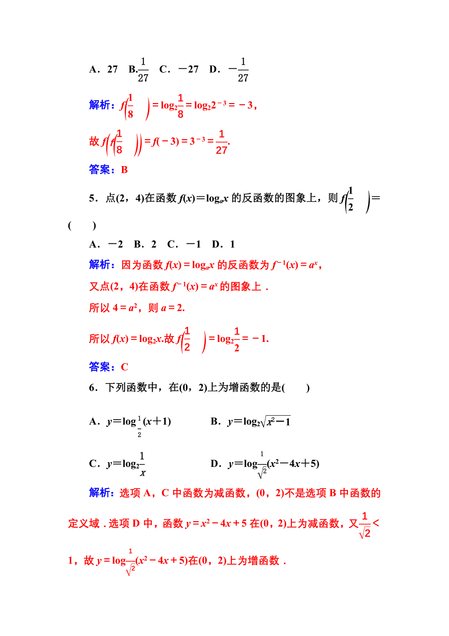 2016-2017年《金版学案》数学·必修1（苏教版）习题：第3章3.2-3.2.2对数函数 WORD版含解析.doc_第2页