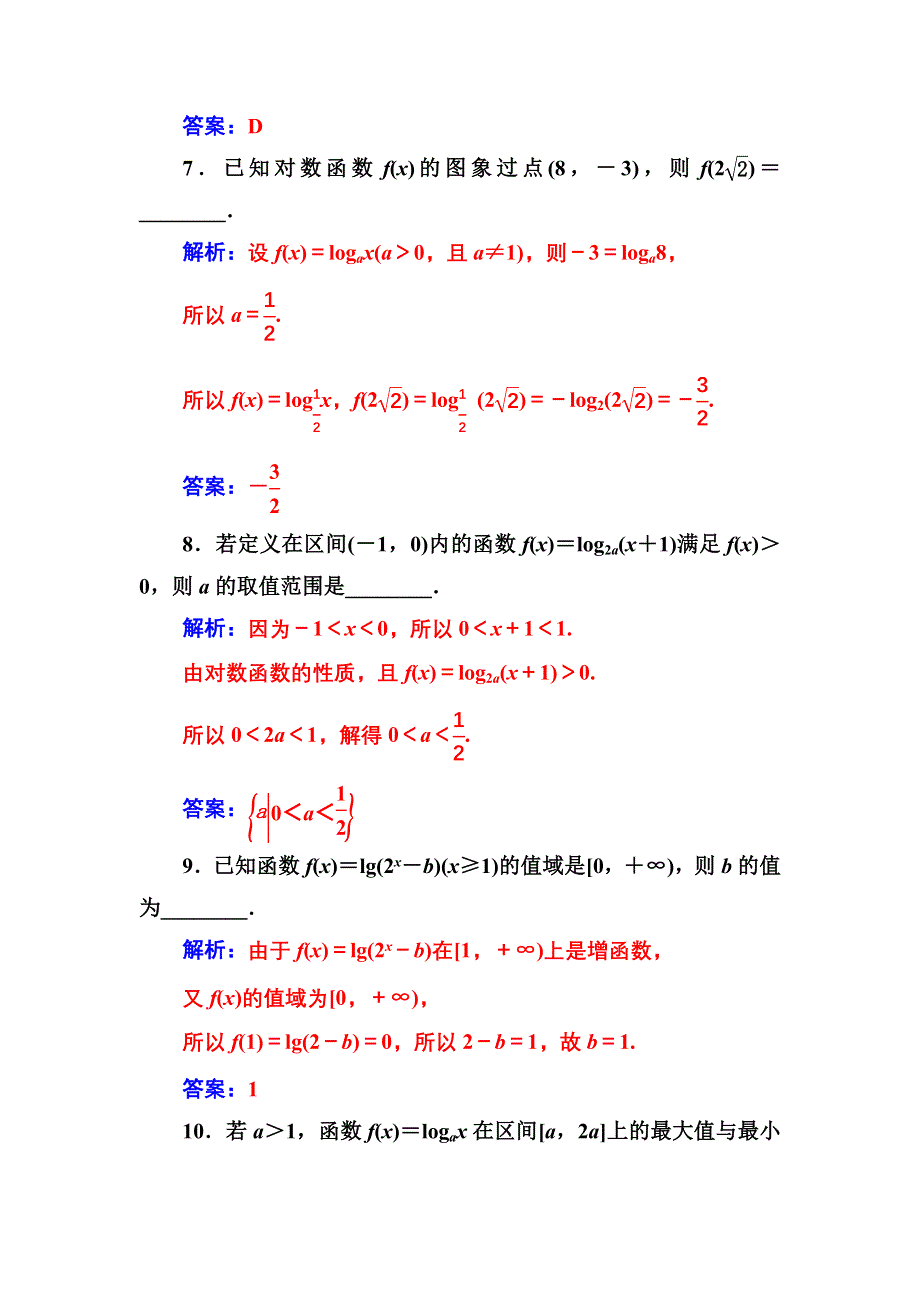 2016-2017年《金版学案》数学·必修1（苏教版）习题：第3章3.2-3.2.2对数函数 WORD版含解析.doc_第3页