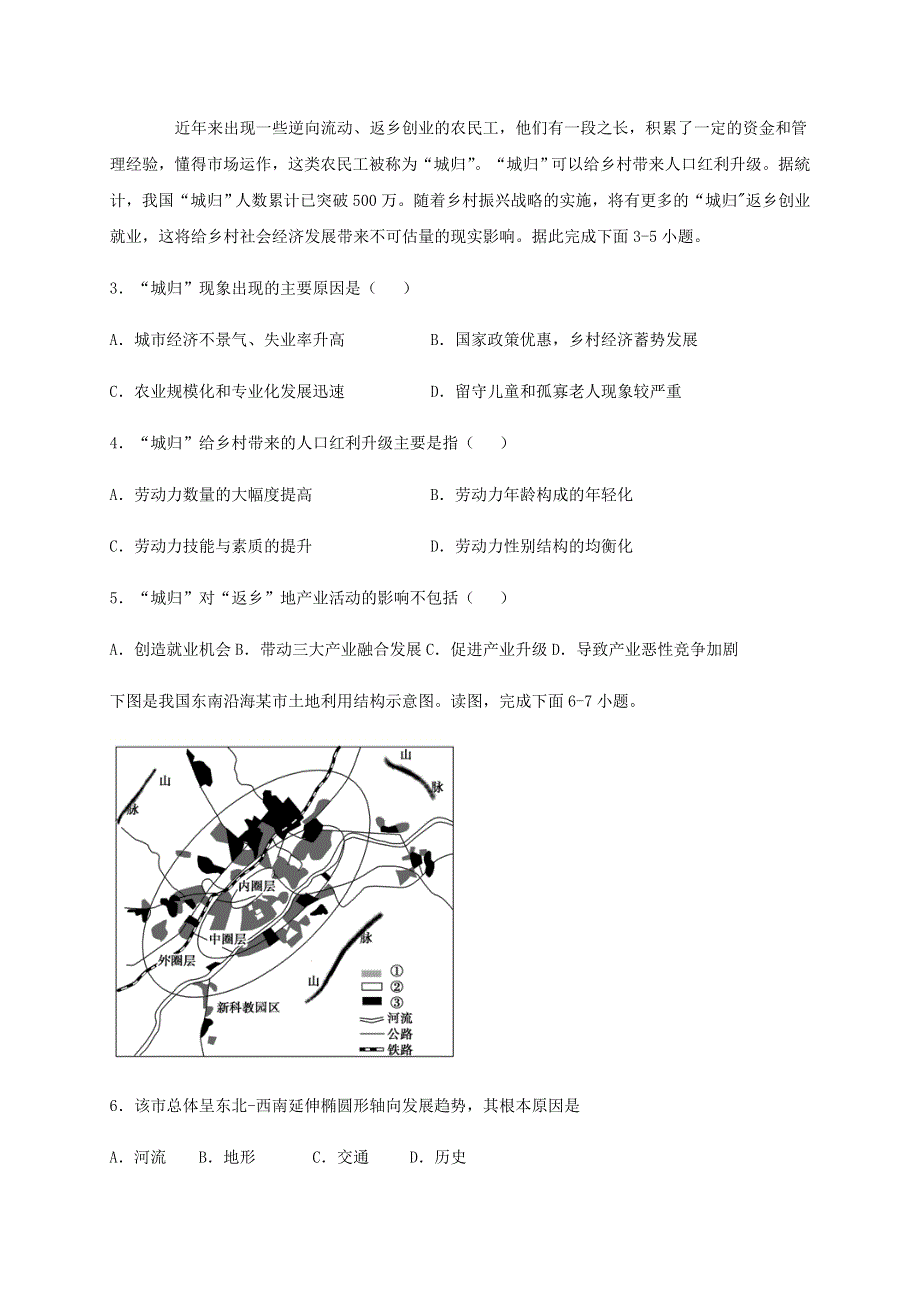 四川省泸县第二中学2020-2021学年高二地理上学期开学考试试题.doc_第2页