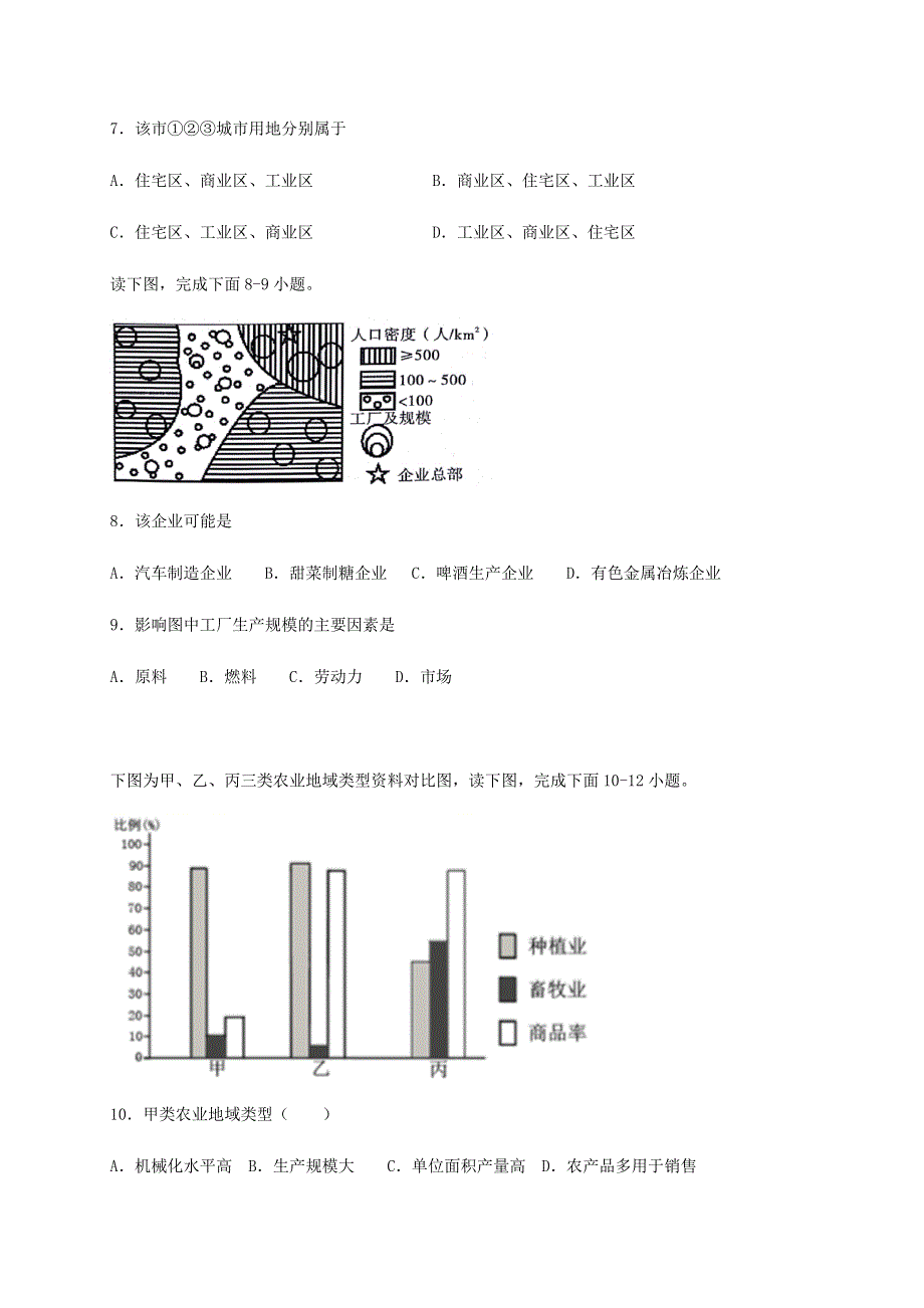 四川省泸县第二中学2020-2021学年高二地理上学期开学考试试题.doc_第3页