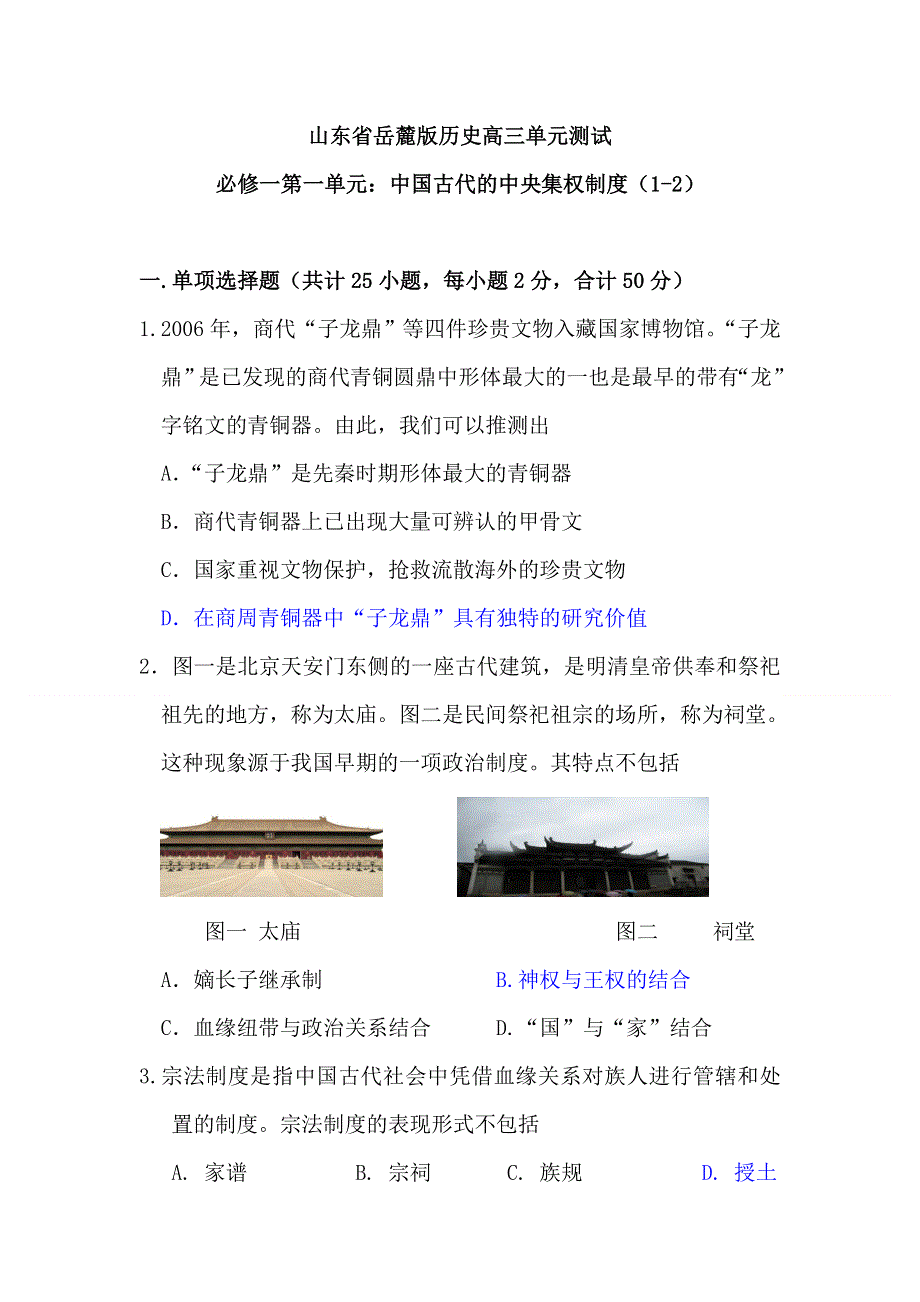 2012届高考历史必修单元复习检测试题2.doc_第1页