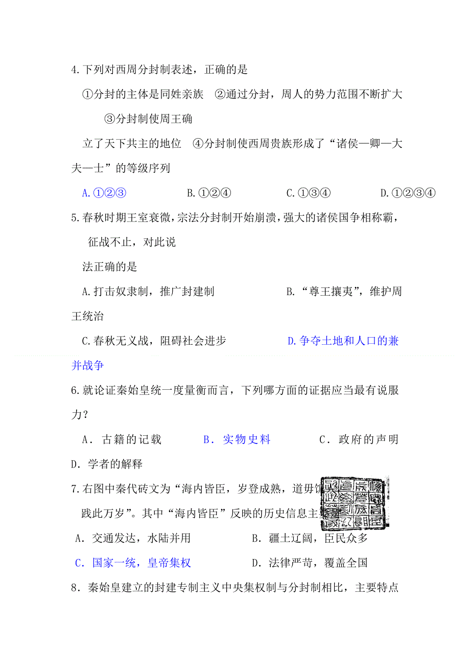 2012届高考历史必修单元复习检测试题2.doc_第2页