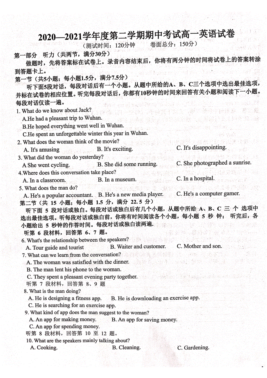 江西省吉安市永丰县永丰中学、永丰二中2020-2021学年高一下学期期中考试英语试卷 图片版含答案.pdf_第1页