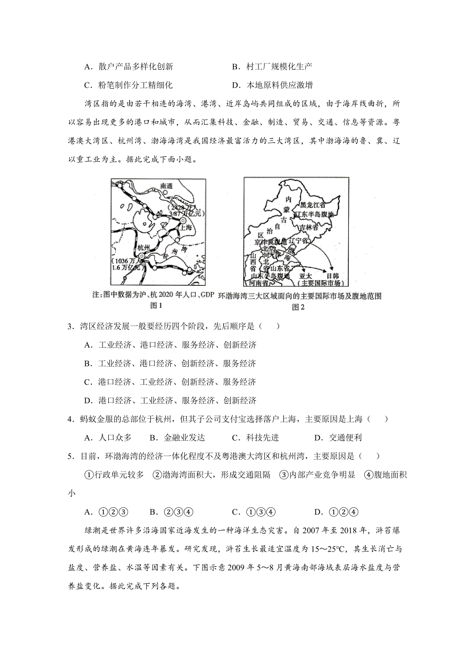 2022届高三上学期8月地理期初模拟评估卷（二）（湖北专用） WORD版含答案.doc_第2页