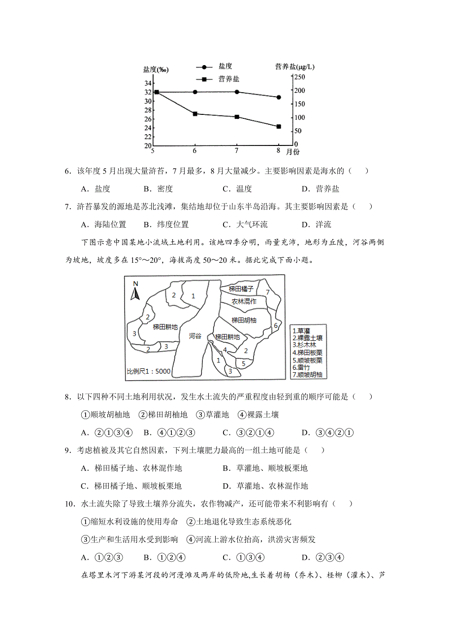 2022届高三上学期8月地理期初模拟评估卷（二）（湖北专用） WORD版含答案.doc_第3页