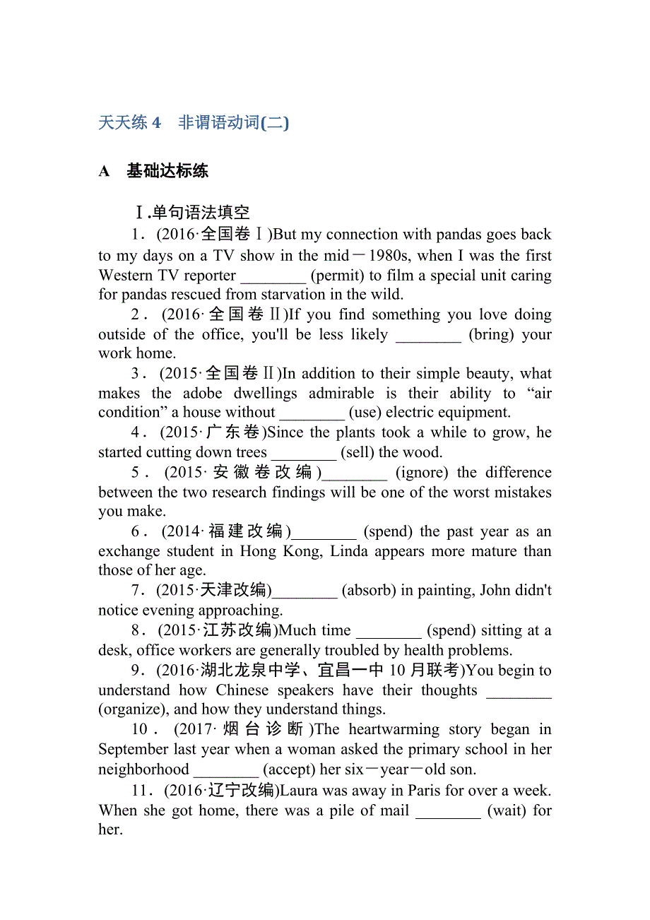 2018高中全程训练计划&英语天天练4非谓语动词（二） WORD版含解析.doc_第1页