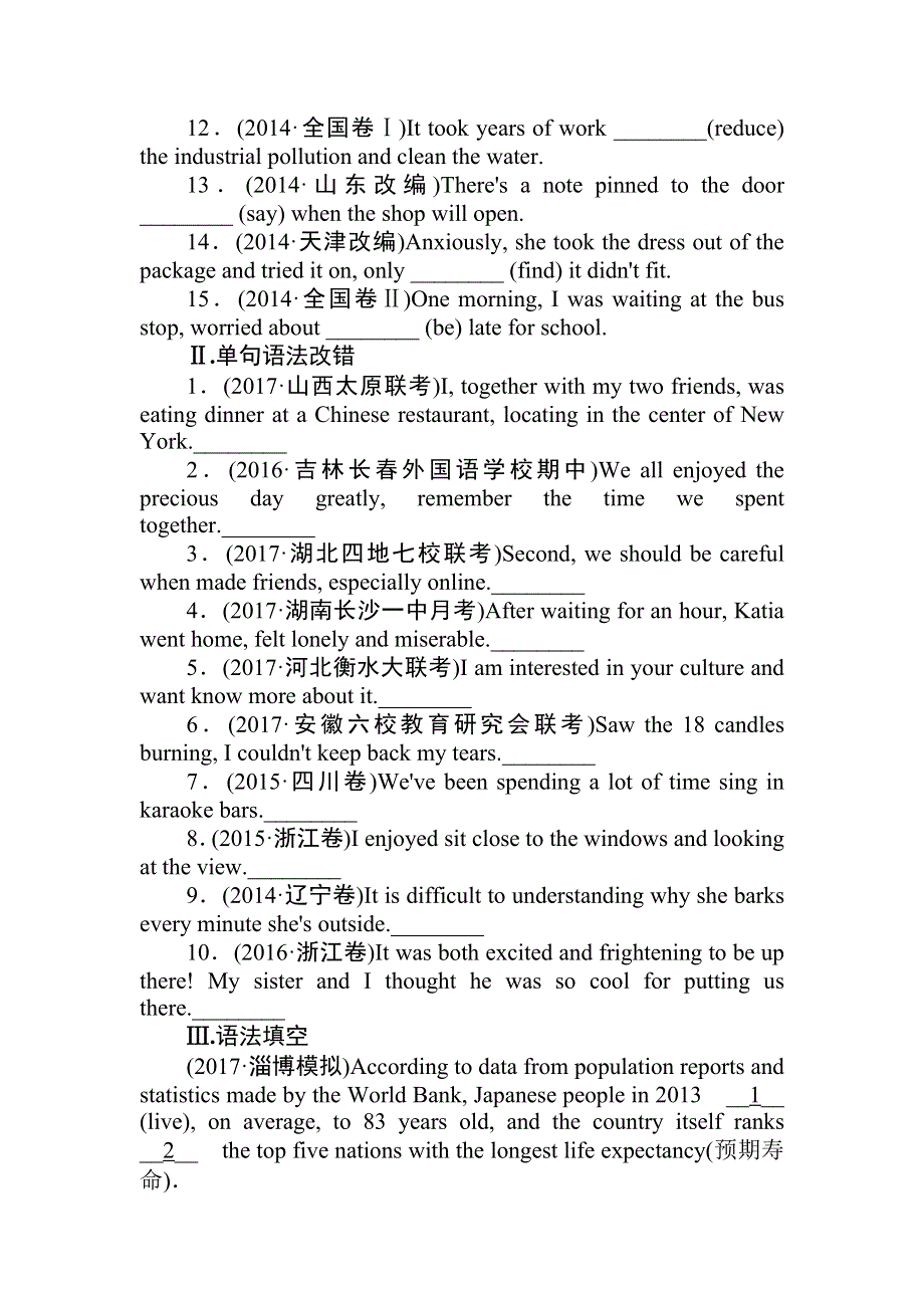 2018高中全程训练计划&英语天天练4非谓语动词（二） WORD版含解析.doc_第2页