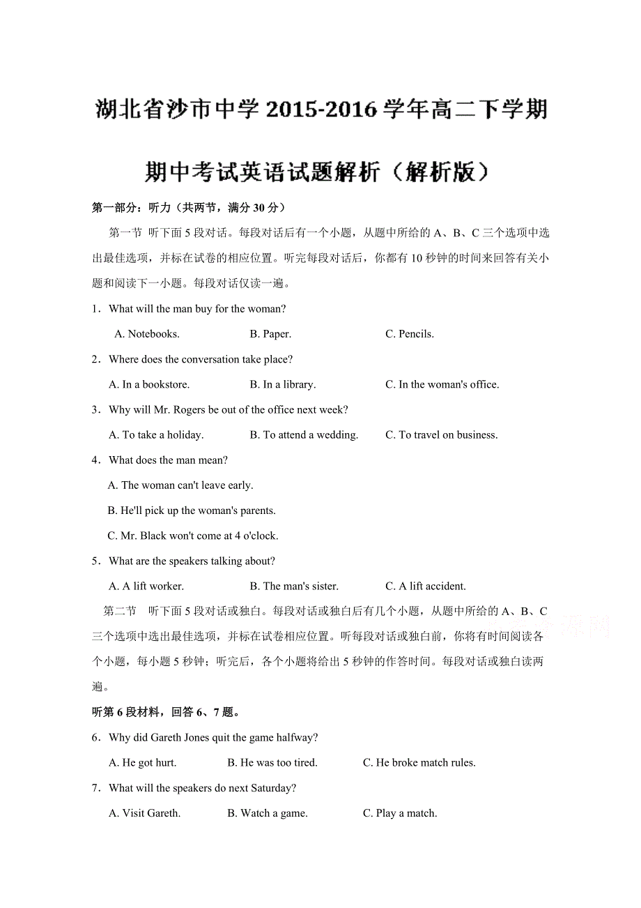 《全国百强校》湖北省沙市中学2015-2016学年高二下学期期中考试英语试题解析（解析版）WORD版含解析.doc_第1页