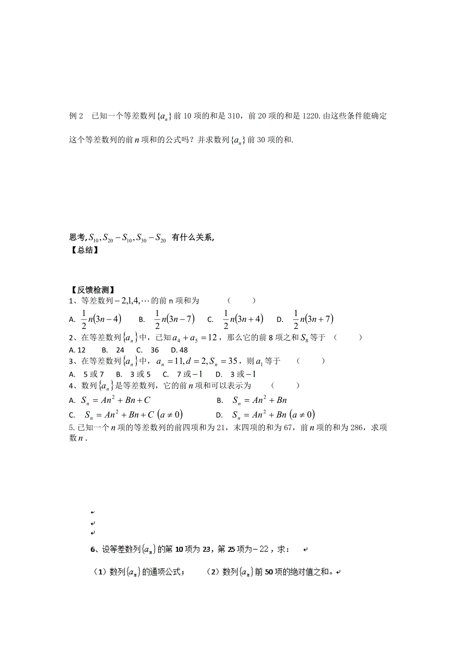 广东省佛山市第一中学高中数学必修五导学案19：2.3等差数列的前N项和（一） .doc_第2页