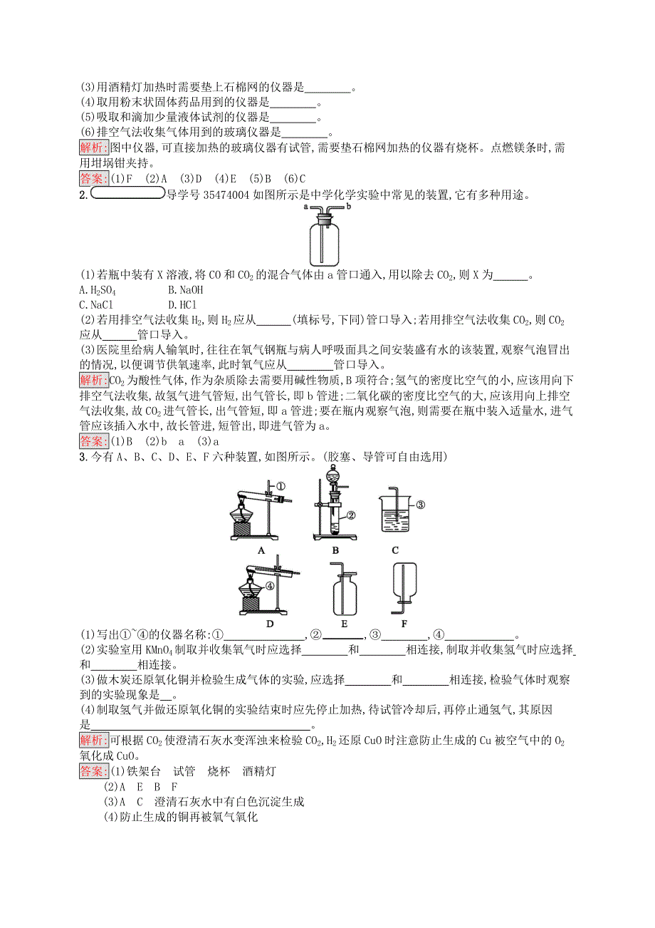 2018高中化学第一章从实验学化学1-1-1化学实验安全同步练习新人教版必修1 WORD版含答案.doc_第3页