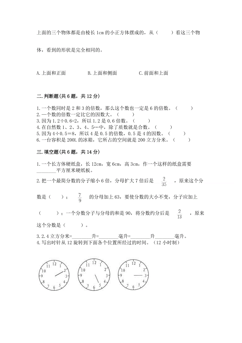 人教版小学五年级下册数学期末综合检测试卷含答案（预热题）.docx_第2页