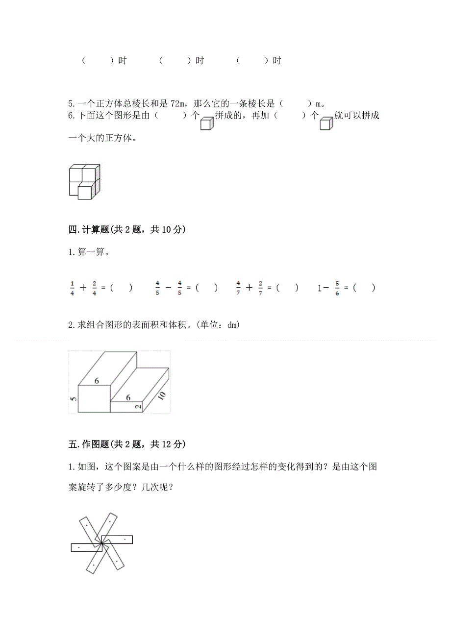 人教版小学五年级下册数学期末综合检测试卷含答案（预热题）.docx_第3页