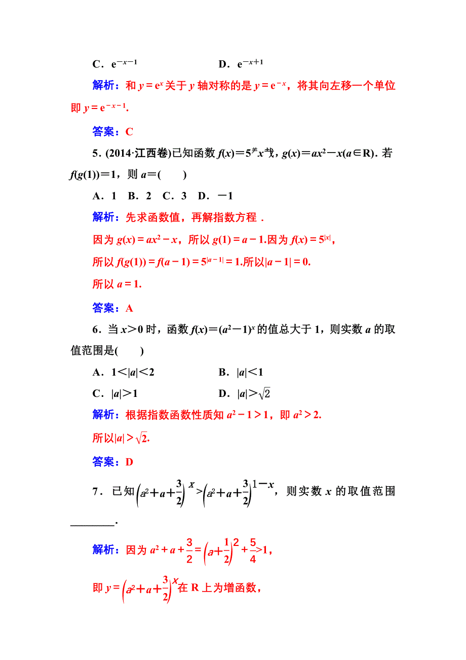 2016-2017年《金版学案》数学·必修1（苏教版）习题：第3章3.1-3.1.2指数函数 WORD版含解析.doc_第2页