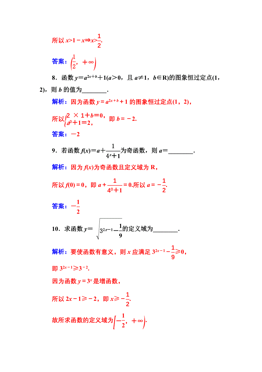 2016-2017年《金版学案》数学·必修1（苏教版）习题：第3章3.1-3.1.2指数函数 WORD版含解析.doc_第3页