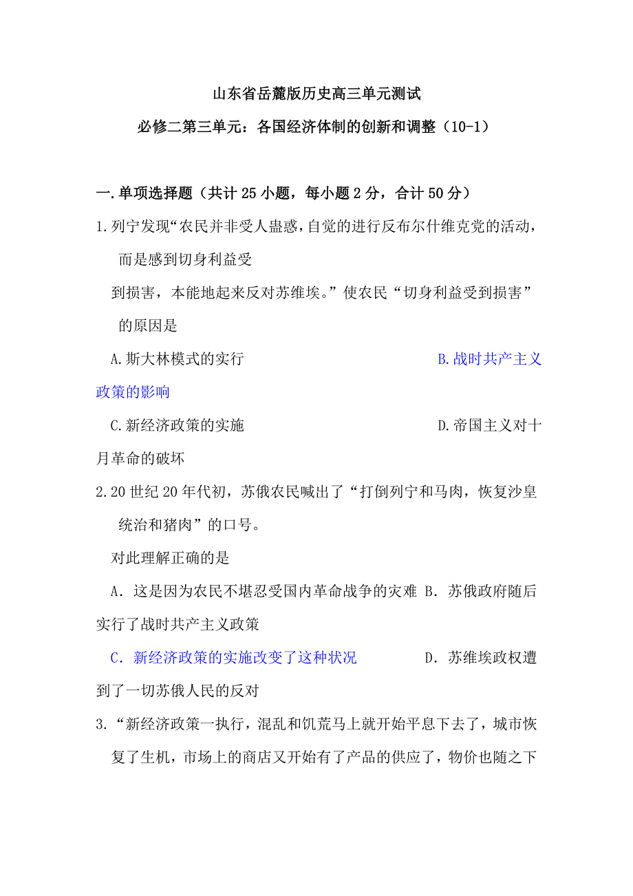 2012届高考历史必修单元复习检测试题19.doc_第1页