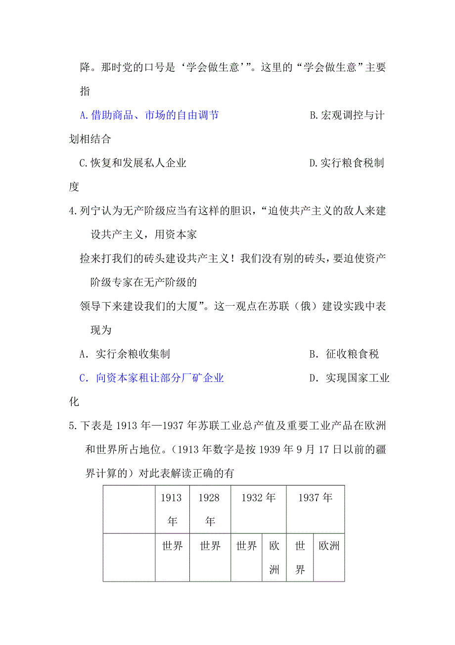 2012届高考历史必修单元复习检测试题19.doc_第2页