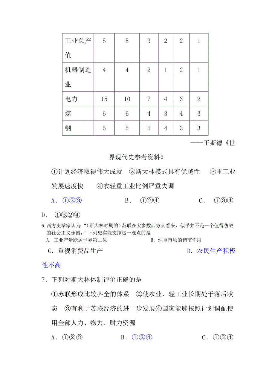 2012届高考历史必修单元复习检测试题19.doc_第3页