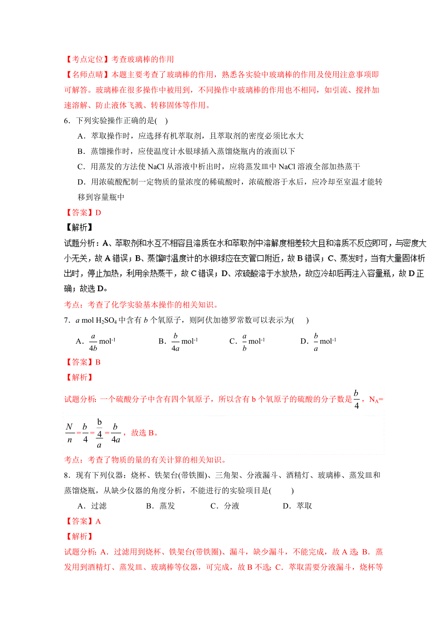 《全国百强校》湖北省沙市中学2016-2017学年高一上学期第一次双周练（A卷）化学试题解析（解析版）WORD版含解斩.doc_第3页