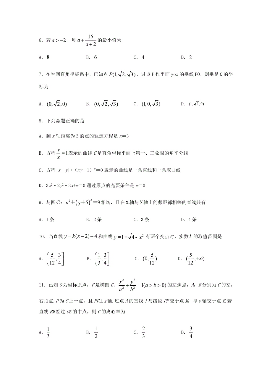 四川省泸县第二中学2020-2021学年高二数学上学期第二次月考试题 理.doc_第2页