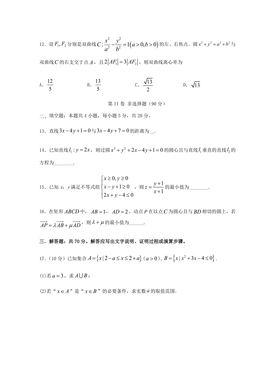 四川省泸县第二中学2020-2021学年高二数学上学期第二次月考试题 理.doc_第3页