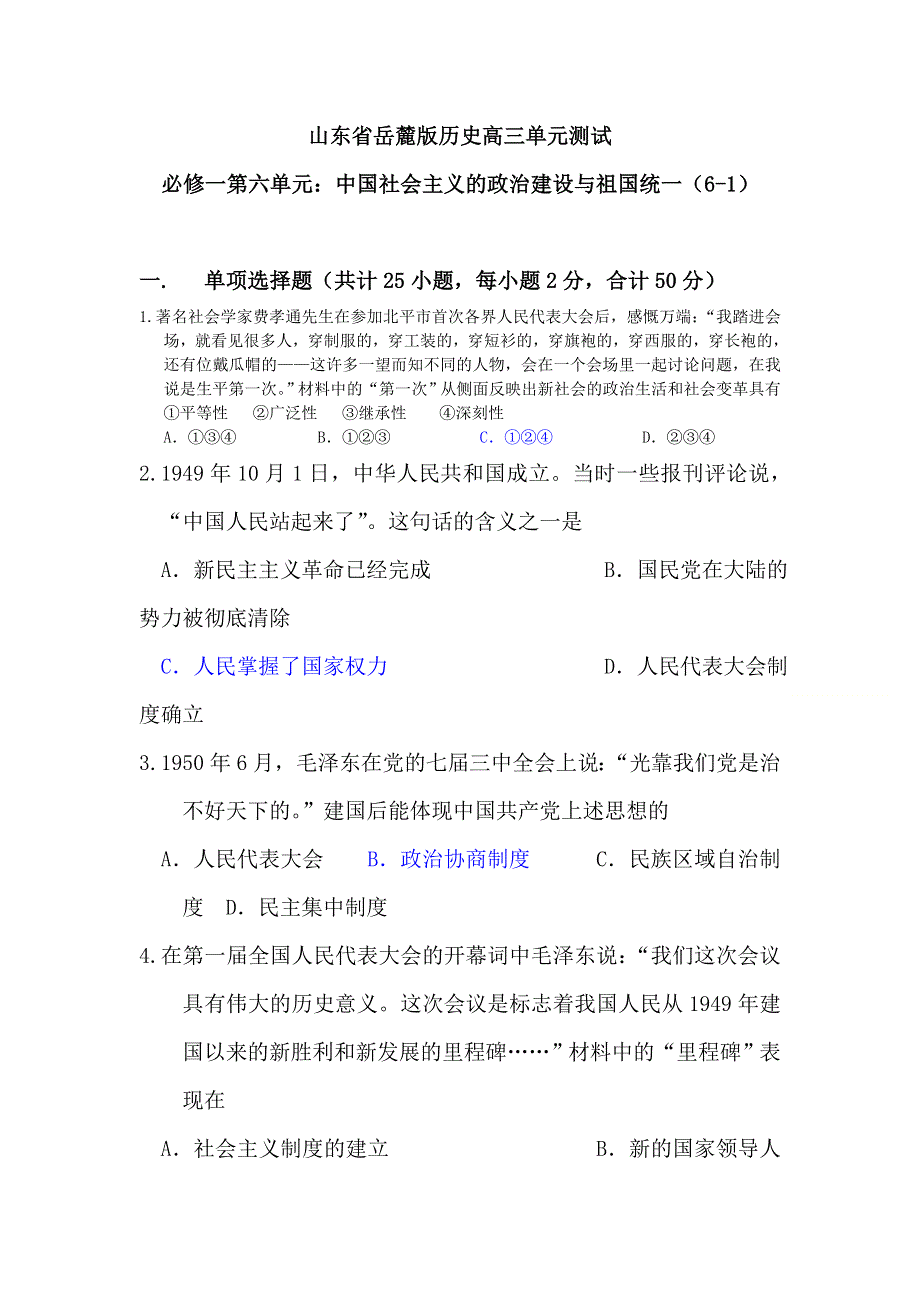 2012届高考历史必修单元复习检测试题11.doc_第1页