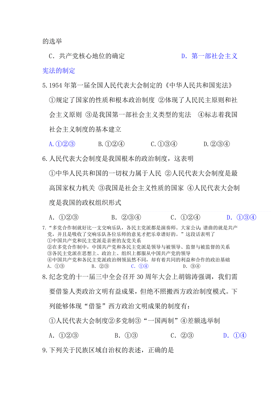 2012届高考历史必修单元复习检测试题11.doc_第2页