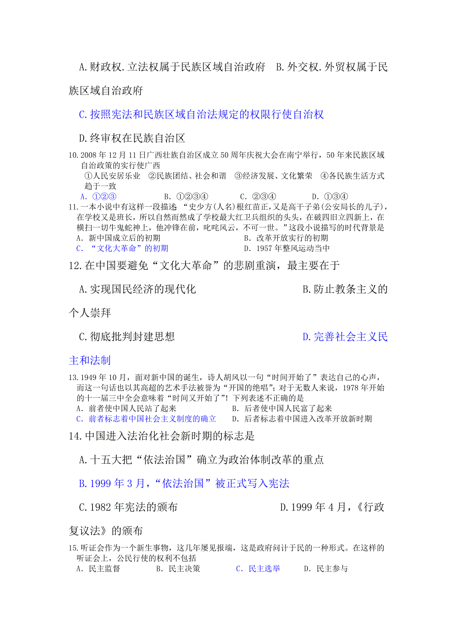 2012届高考历史必修单元复习检测试题11.doc_第3页