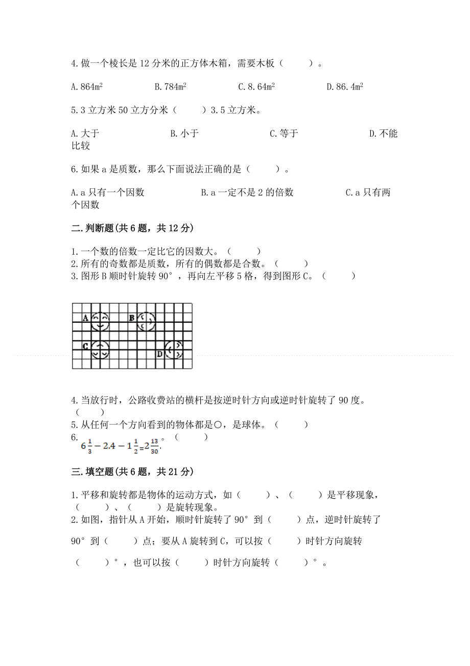 人教版小学五年级下册数学期末综合检测试卷含答案（精练）.docx_第2页