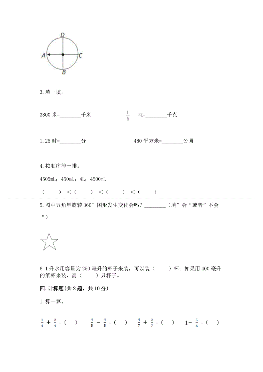 人教版小学五年级下册数学期末综合检测试卷含答案（精练）.docx_第3页