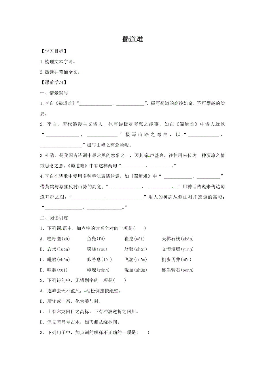 人教版高中语文必修三：学案8：第4课 蜀道难 WORD版含答案.doc_第1页