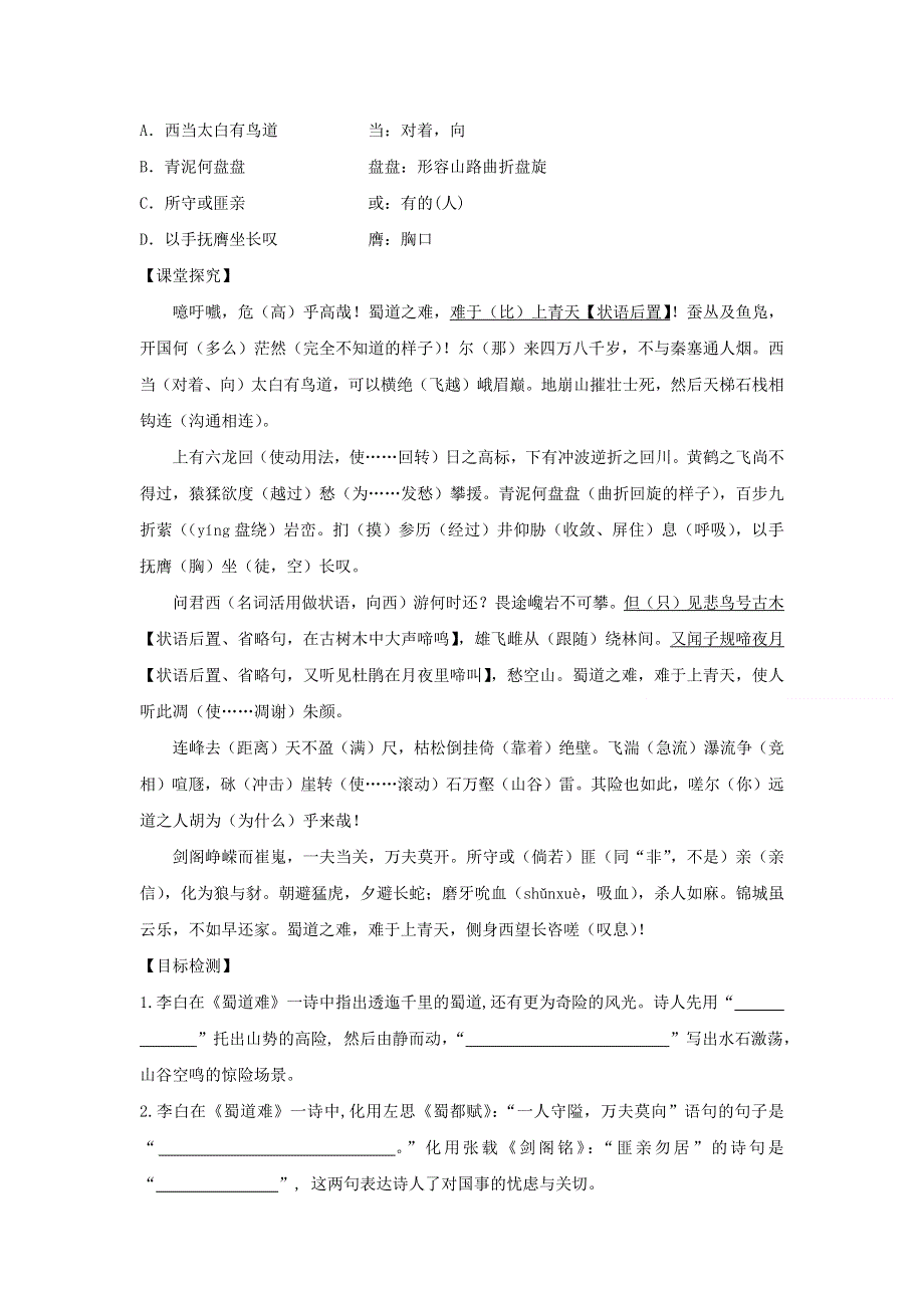 人教版高中语文必修三：学案8：第4课 蜀道难 WORD版含答案.doc_第2页