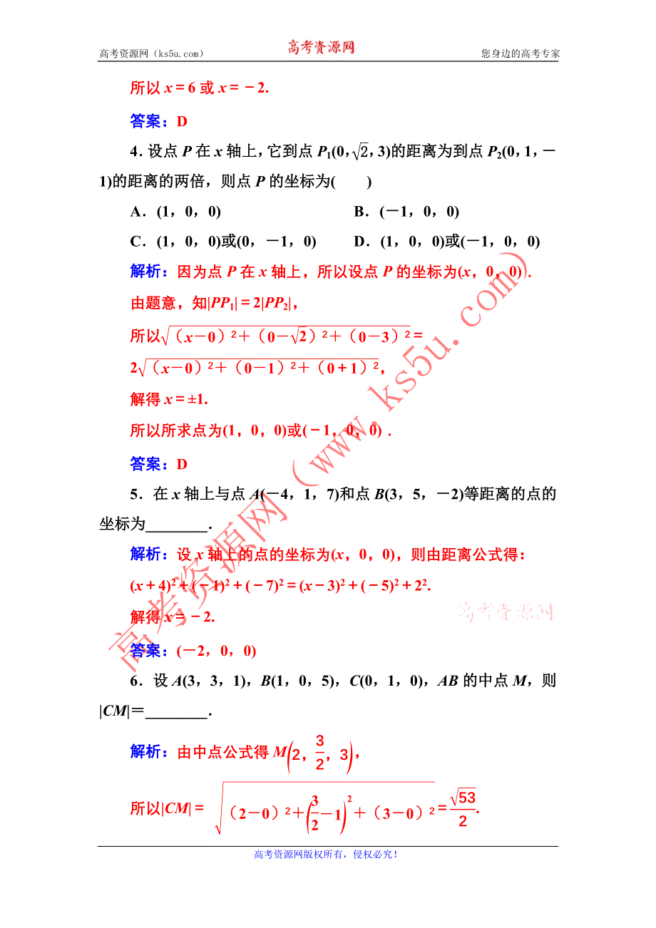 2016-2017年《金版学案》数学·必修2（苏教版）练习：第2章2.3-2.3.2空间两点间的距离 WORD版含解析.doc_第2页