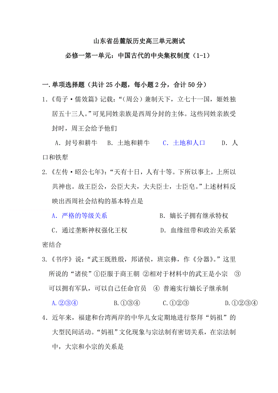 2012届高考历史必修单元复习检测试题1.doc_第1页