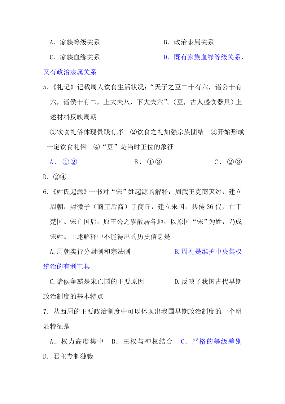 2012届高考历史必修单元复习检测试题1.doc_第2页