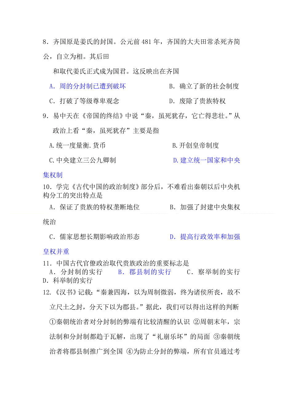 2012届高考历史必修单元复习检测试题1.doc_第3页