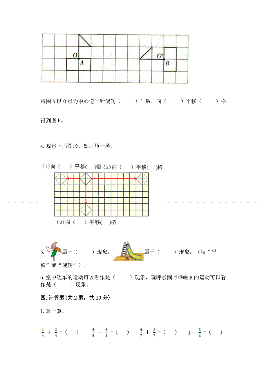 人教版小学五年级下册数学期末综合检测试卷含答案（考试直接用）.docx_第3页