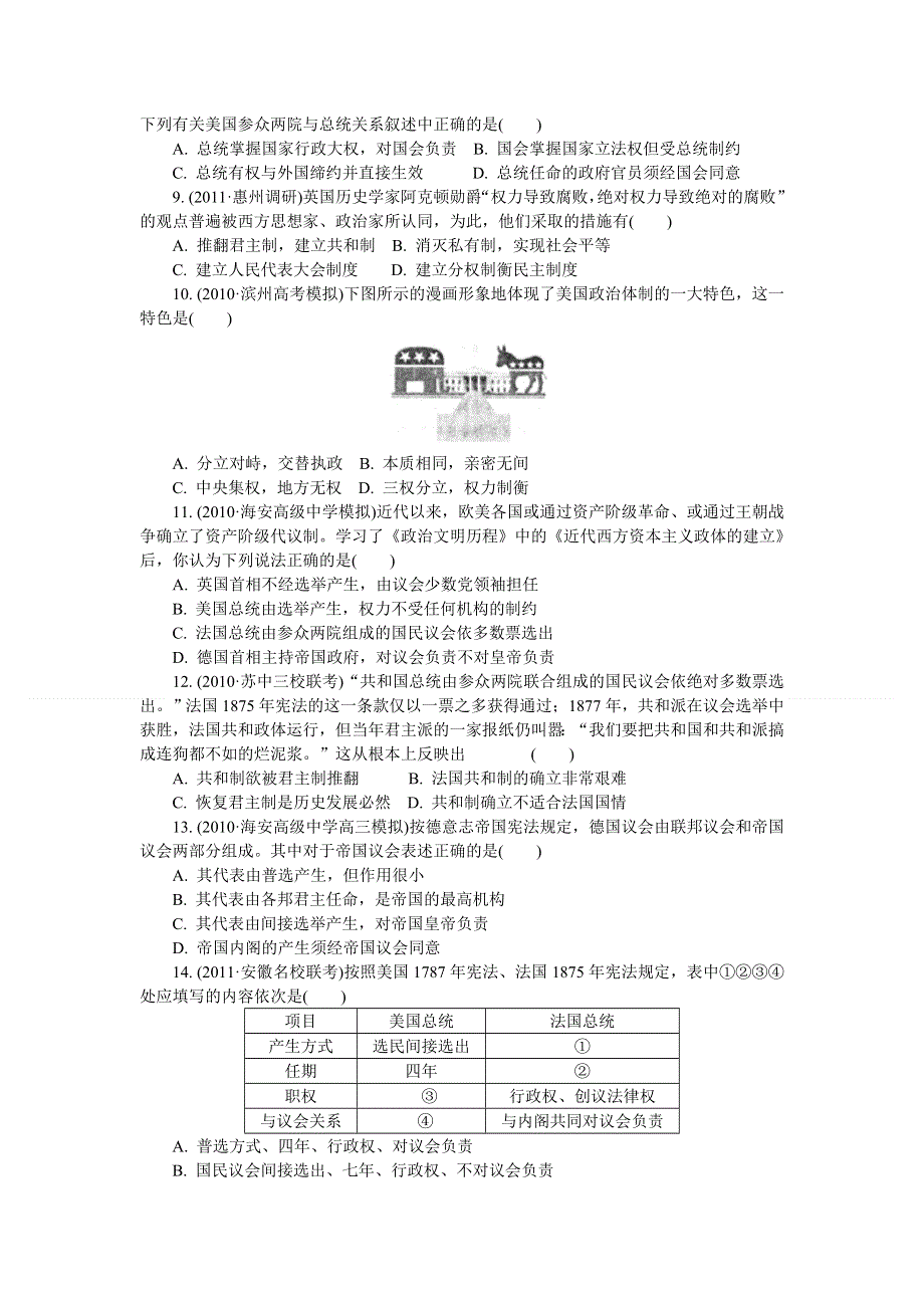 2012届高考历史必修1第学案与评测复习题5.doc_第2页