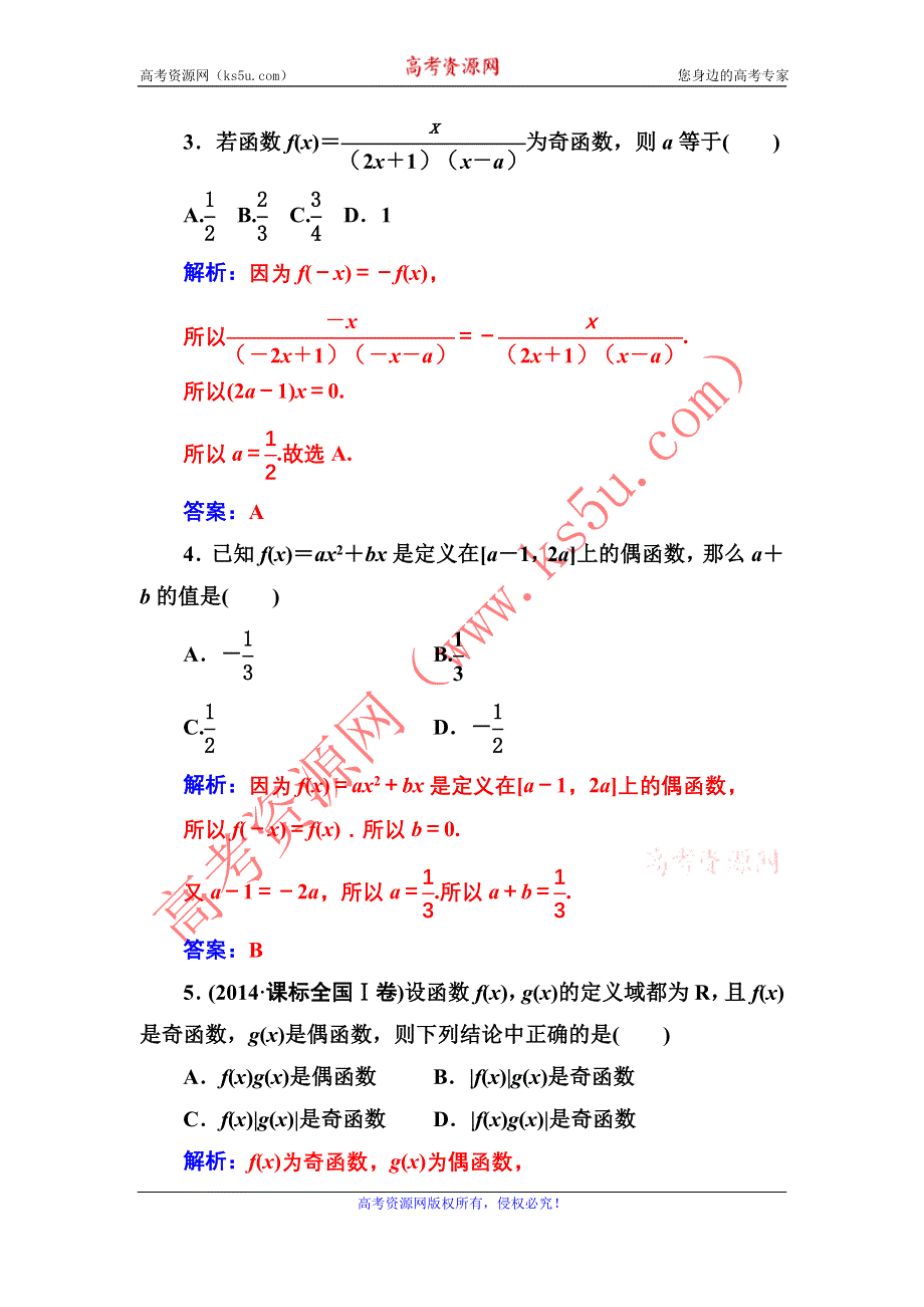 2016-2017年《金版学案》数学·必修1（苏教版）习题：第2章2.2-2.2.2函数的奇偶性 WORD版含解析.doc_第2页