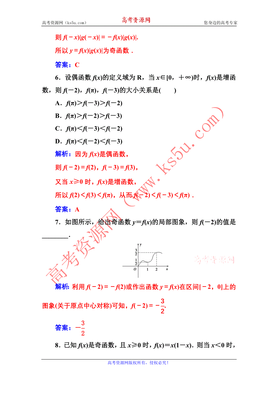 2016-2017年《金版学案》数学·必修1（苏教版）习题：第2章2.2-2.2.2函数的奇偶性 WORD版含解析.doc_第3页