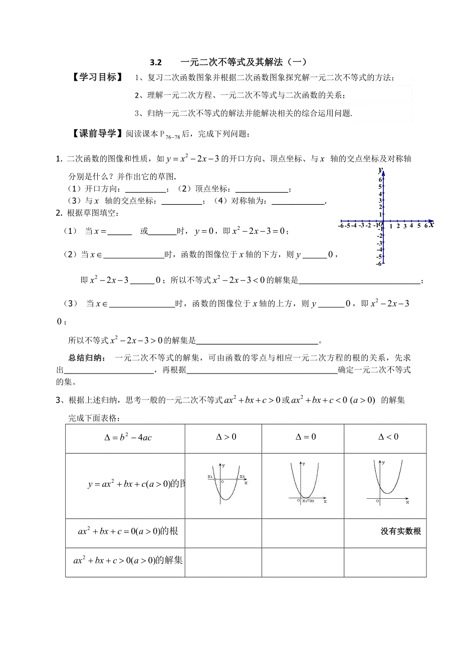 广东省佛山市第一中学高中数学必修五导学案29：3.doc_第1页