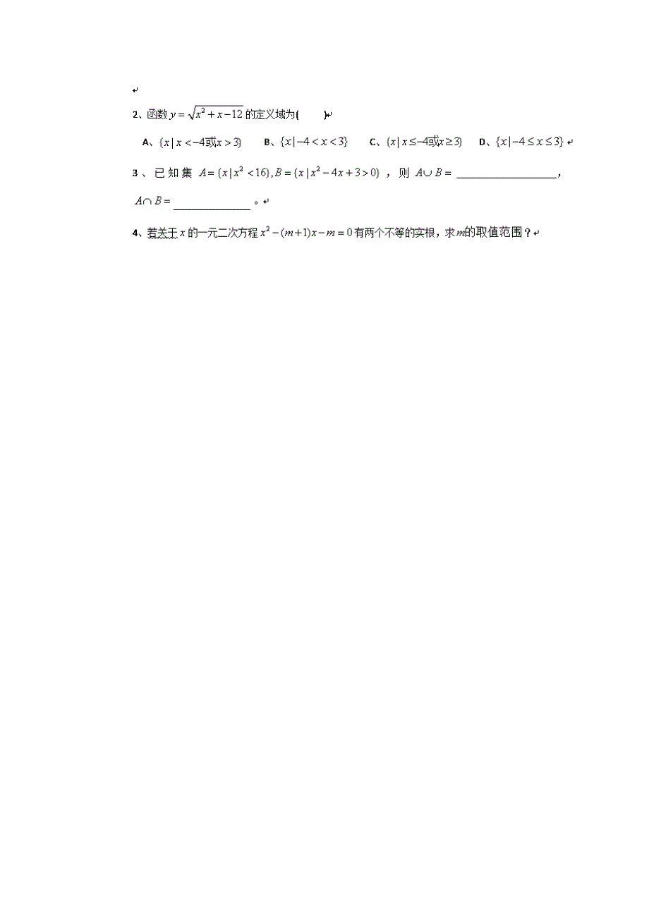 广东省佛山市第一中学高中数学必修五导学案29：3.doc_第3页