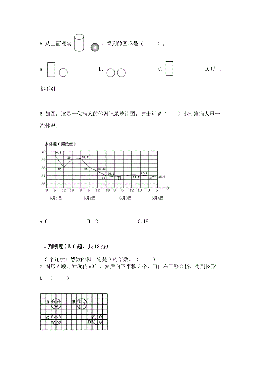 人教版小学五年级下册数学期末综合检测试卷精品（实用）.docx_第2页