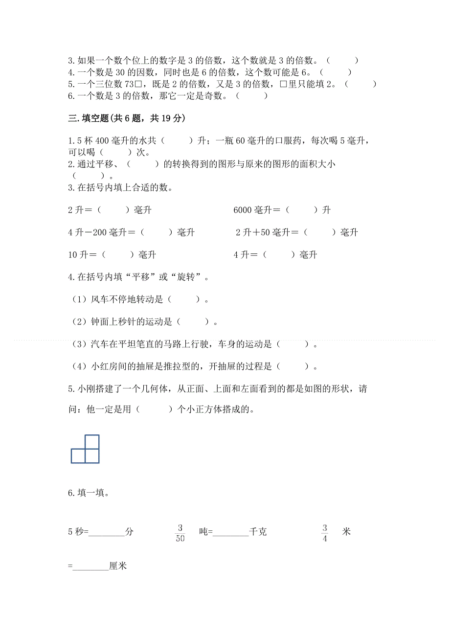 人教版小学五年级下册数学期末综合检测试卷精品（实用）.docx_第3页