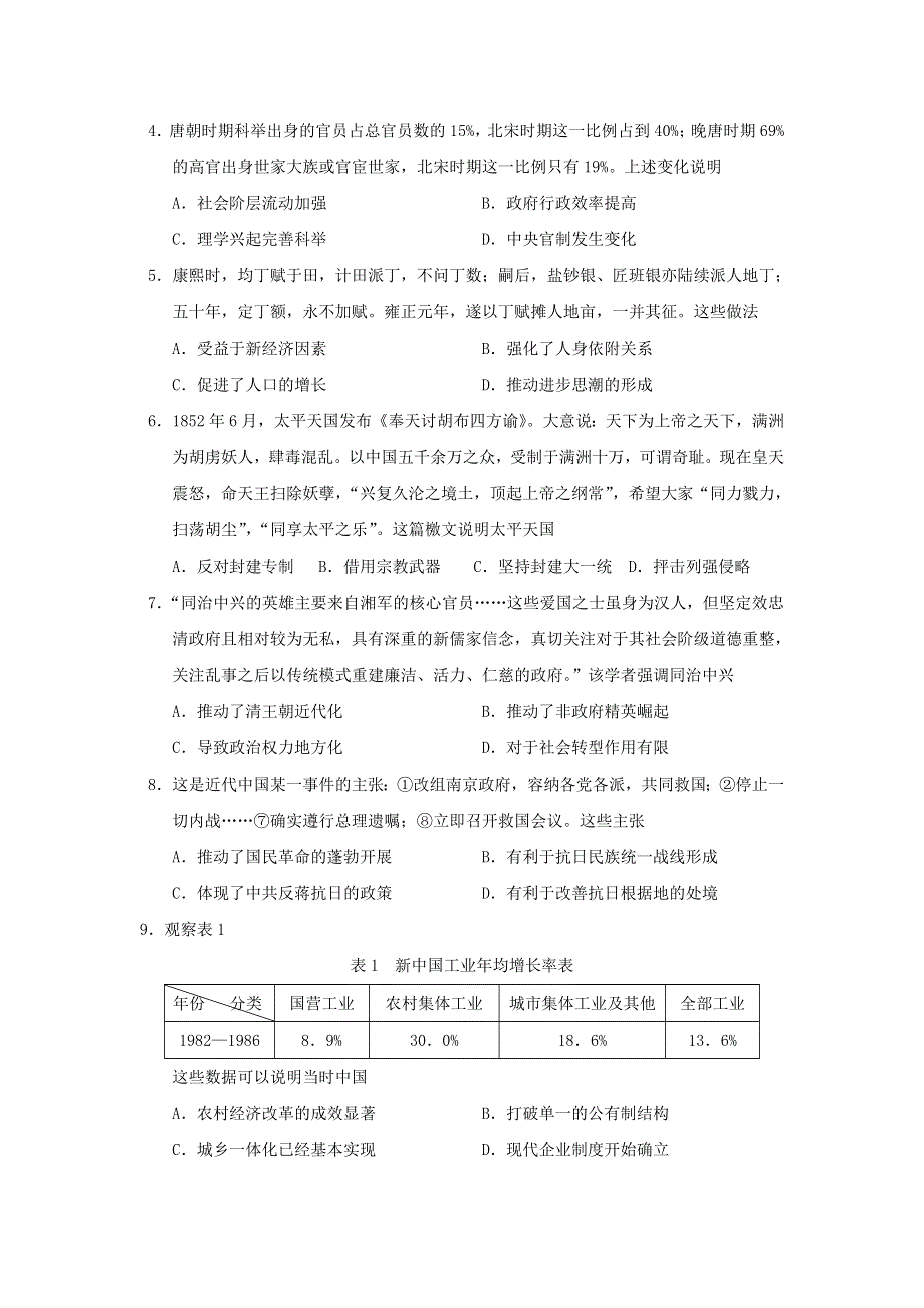 山东省新高考质量测评联盟2021届高三历史上学期12月联合调研监测试题.doc_第2页