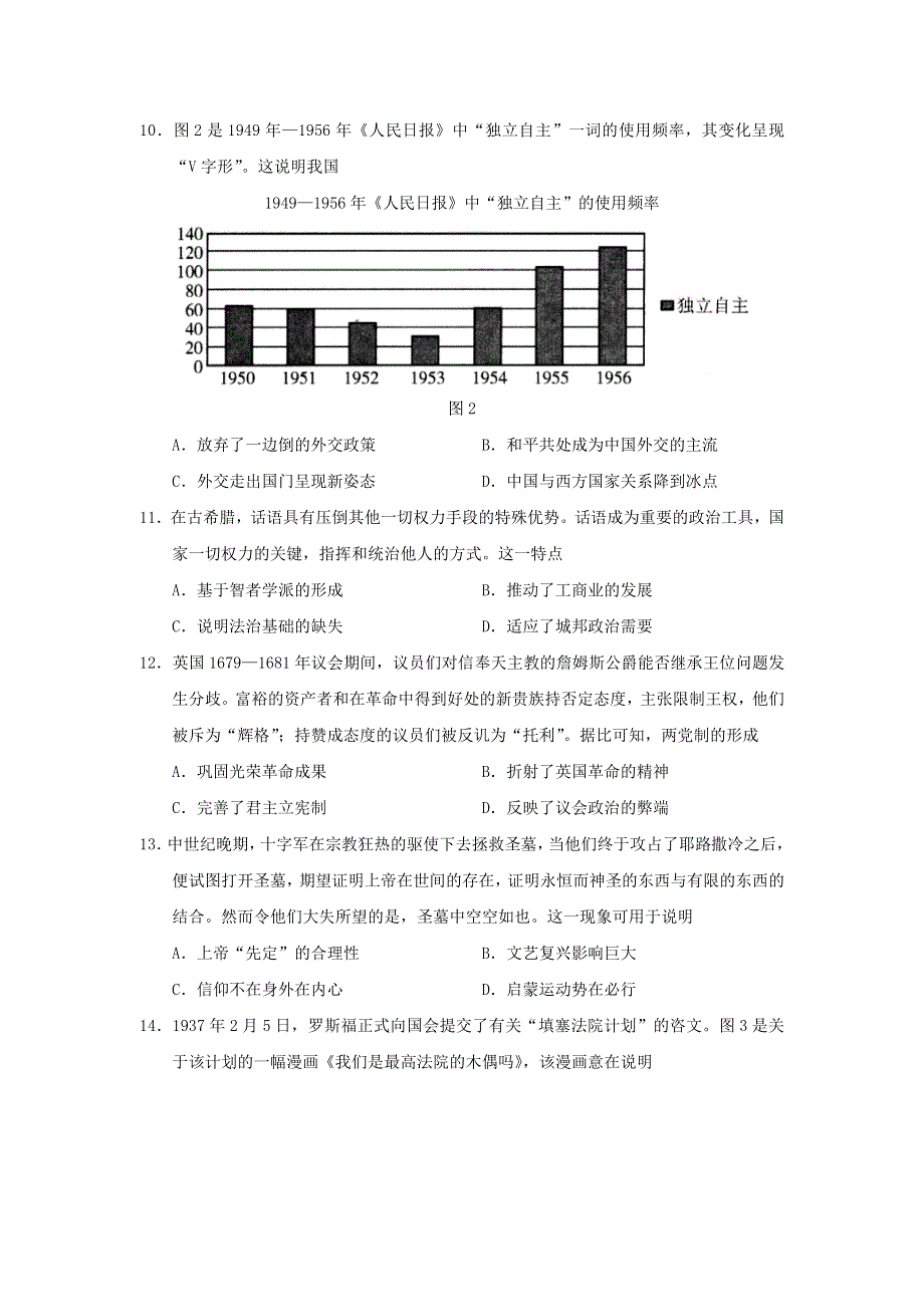 山东省新高考质量测评联盟2021届高三历史上学期12月联合调研监测试题.doc_第3页