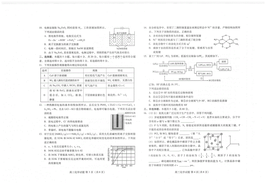 山东省新高考质量测评联盟2021届高三上学期12月联合调研监测化学试题 PDF版含答案.pdf_第2页