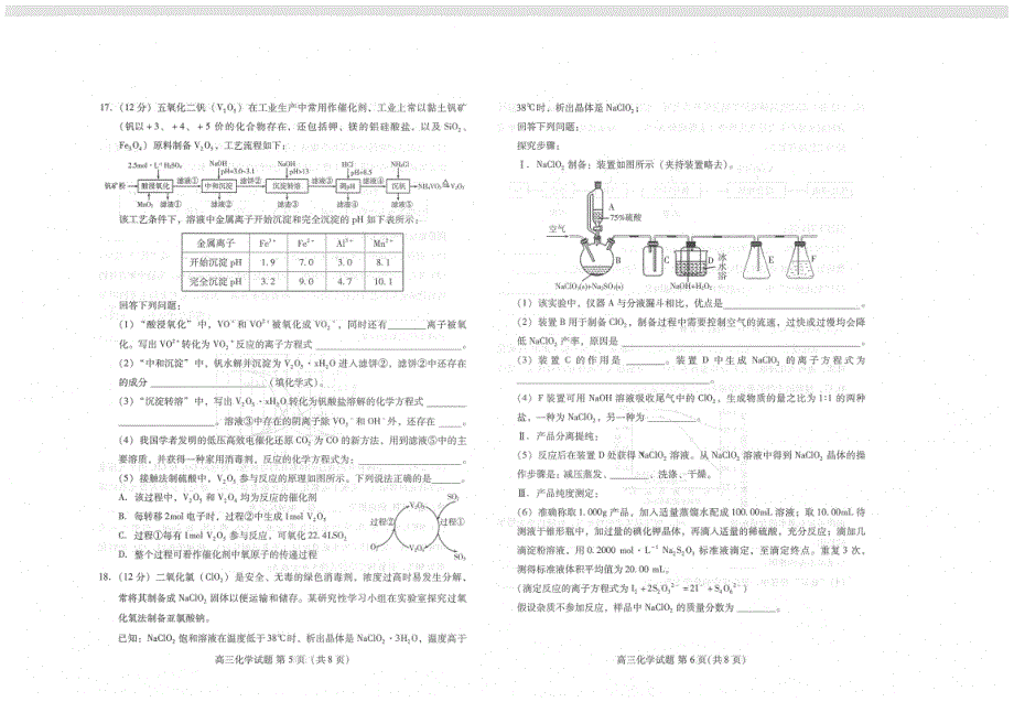 山东省新高考质量测评联盟2021届高三上学期12月联合调研监测化学试题 PDF版含答案.pdf_第3页