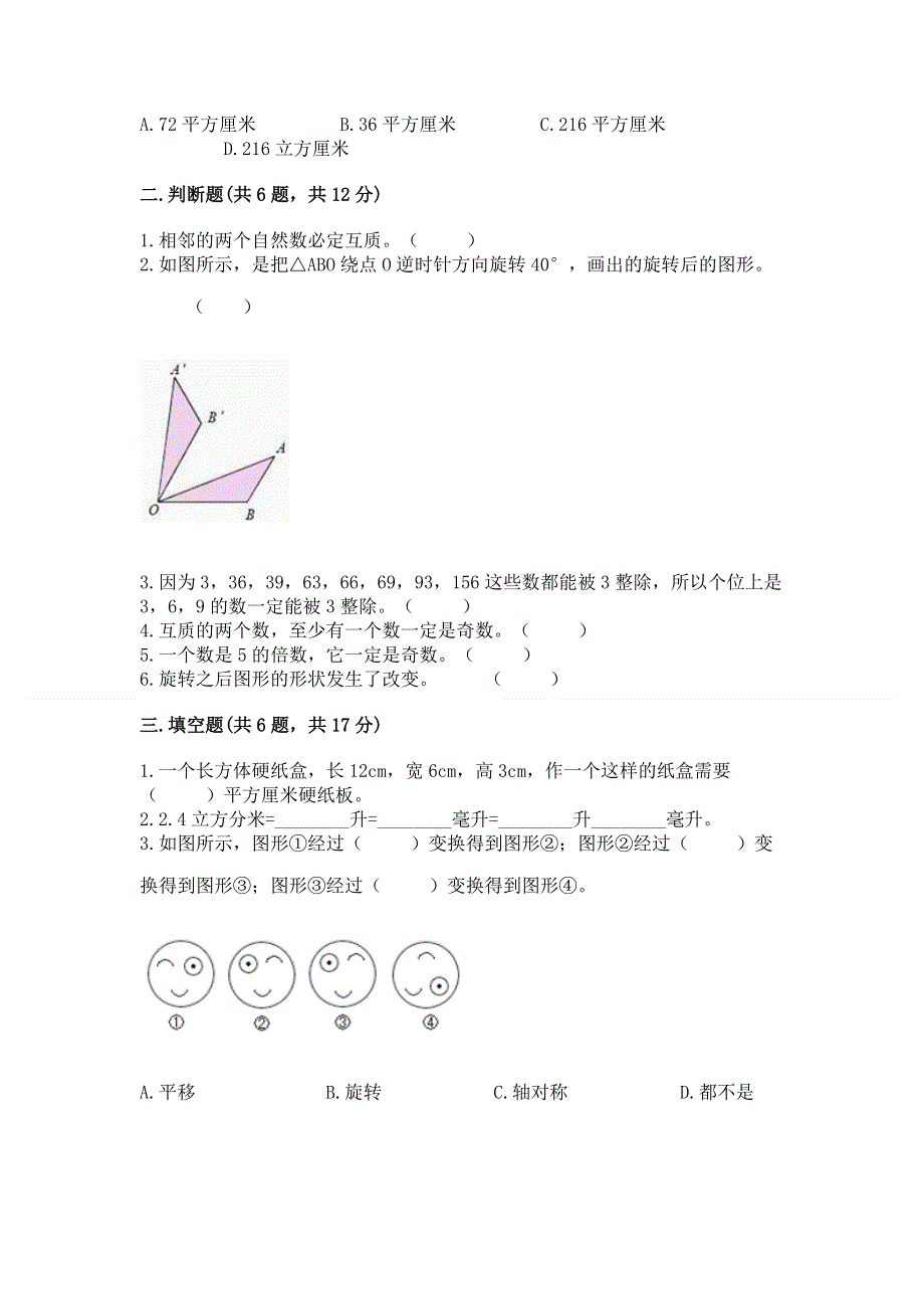 人教版小学五年级下册数学期末综合检测试卷含答案（综合题）.docx_第2页