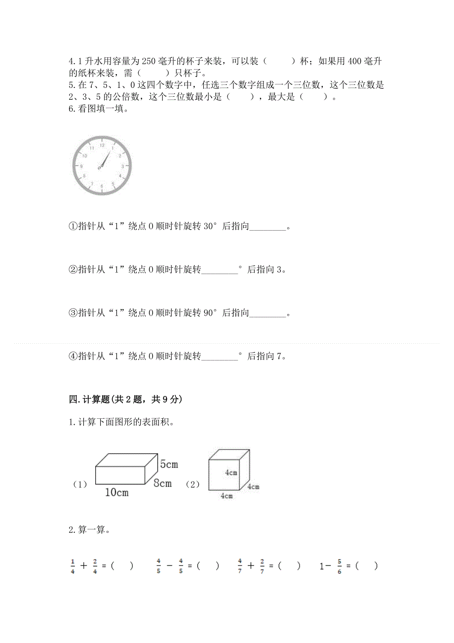 人教版小学五年级下册数学期末综合检测试卷含答案（综合题）.docx_第3页